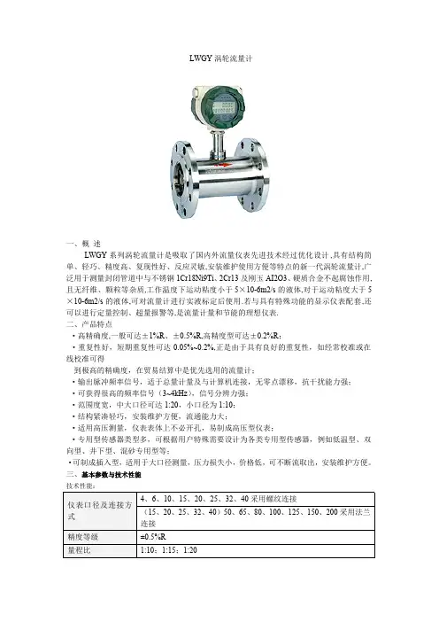 LWGY涡轮流量计说明书