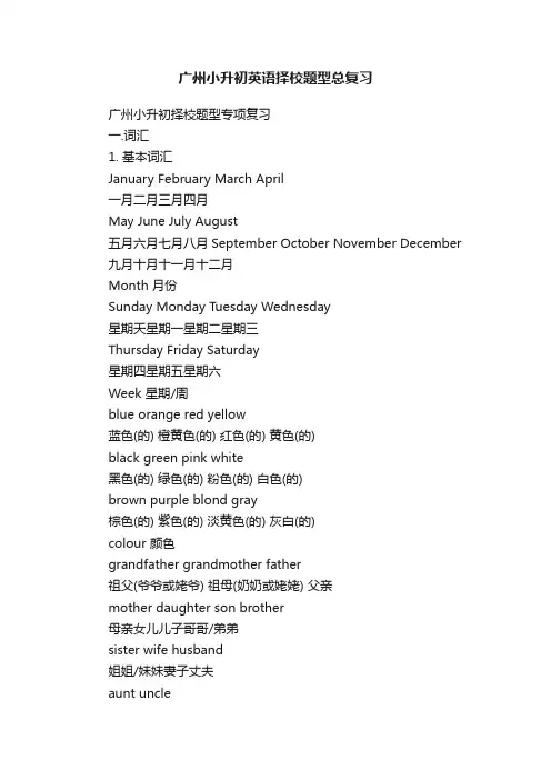 广州小升初英语择校题型总复习