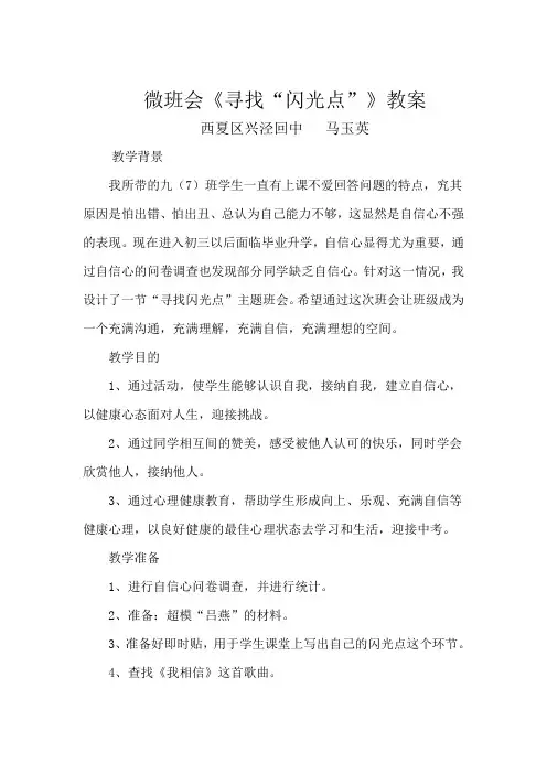 微班会《寻找“闪光点”》教案
