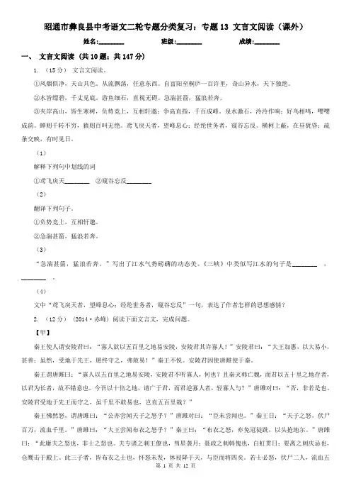 昭通市彝良县中考语文二轮专题分类复习：专题13 文言文阅读(课外)