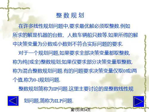 分枝定界法