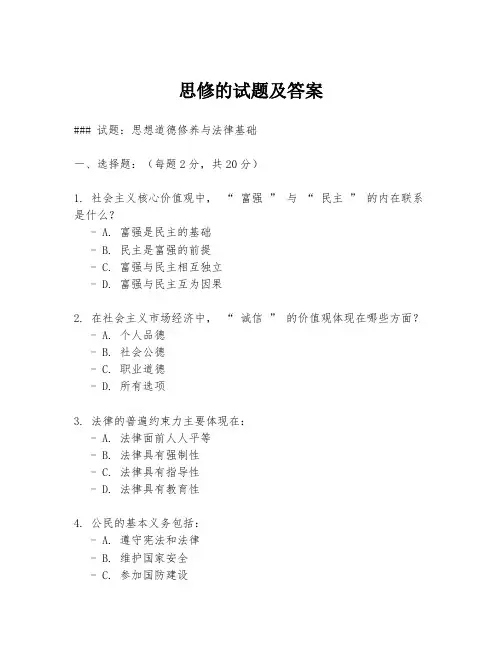 思修的试题及答案