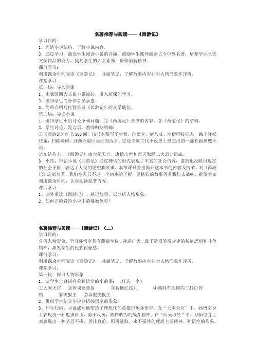 名著阅读《西游记》专题教案