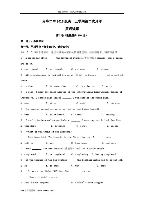 内蒙古赤峰二中2018_2019学年高一英语上学期第二次月考试题