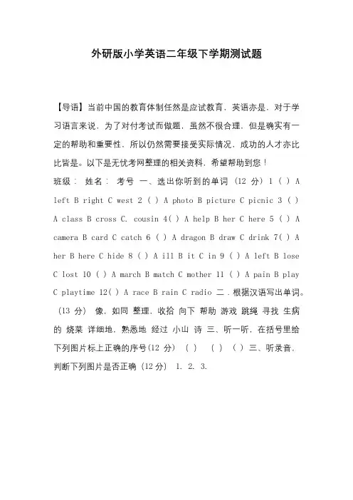 外研版小学英语二年级下学期测试题