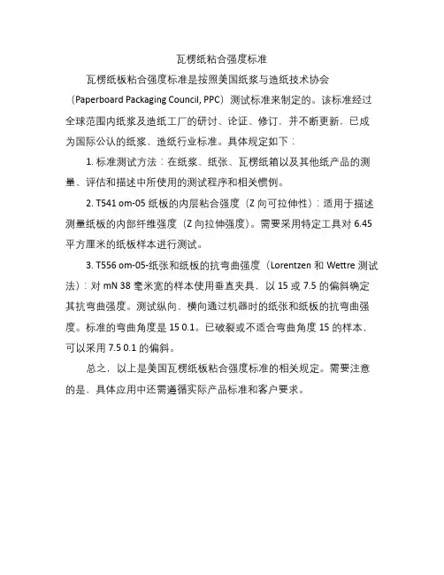 瓦楞纸粘合强度标准