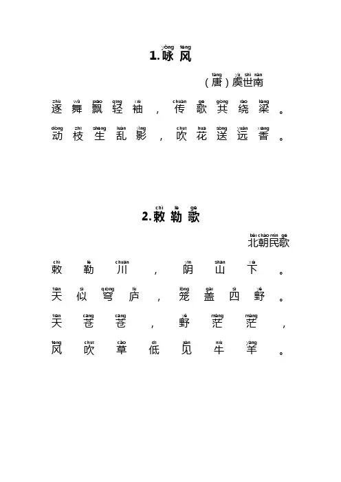 一年级上(必备古诗含拼音)