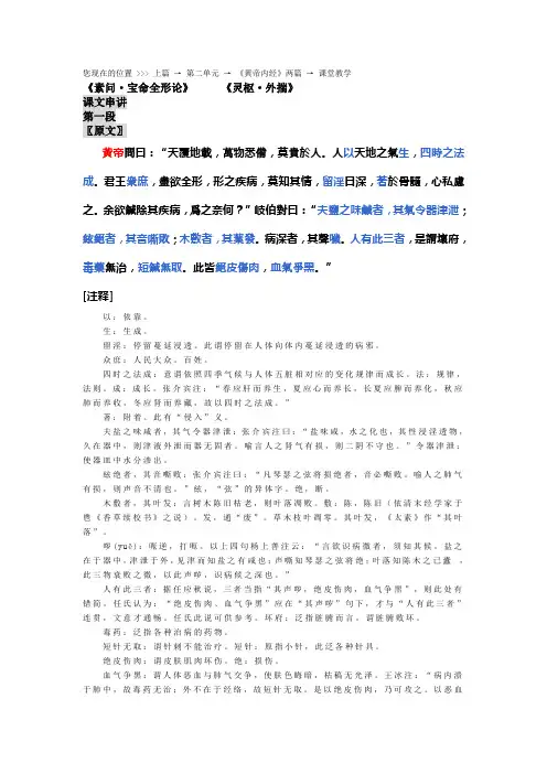 黄帝内经