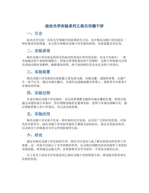 波动光学实验系列之杨氏双缝干涉