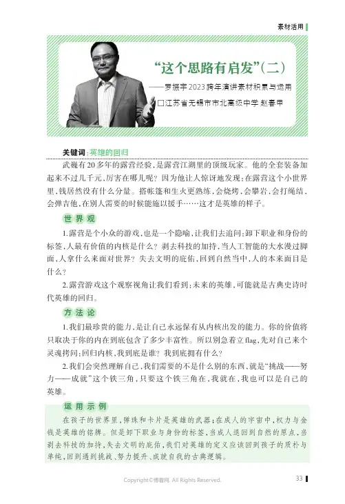 219479071_这个思路有启发（二）——罗振宇2023跨年演讲素材积累与运用