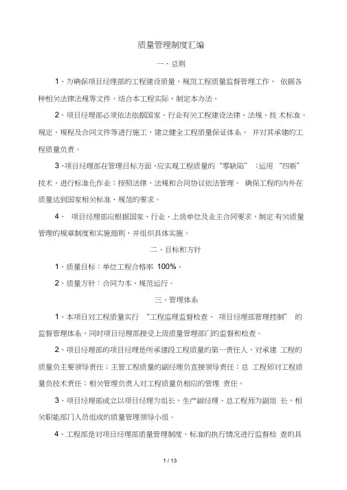 项目工程质量管理制度