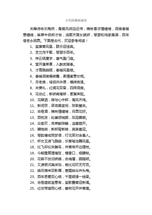 古代结婚祝福语_结婚祝福语_