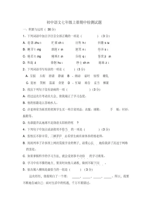 2020部编版语文七年级上册期中测试卷及答案