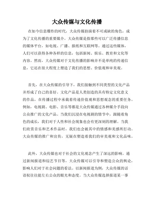 大众传媒与文化传播