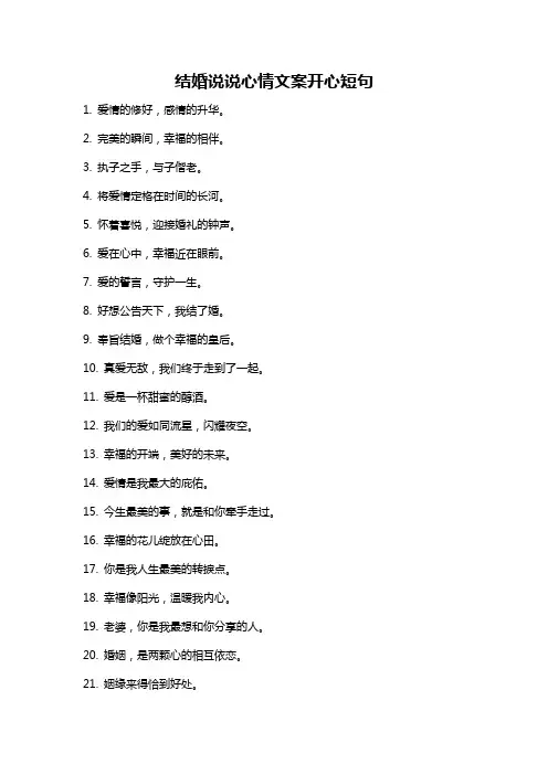 结婚说说心情文案开心短句