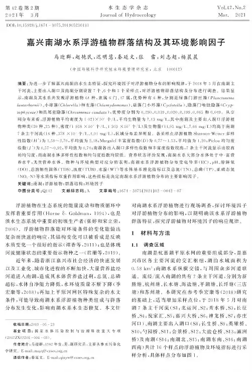 嘉兴南湖水系浮游植物群落结构及其环境影响因子