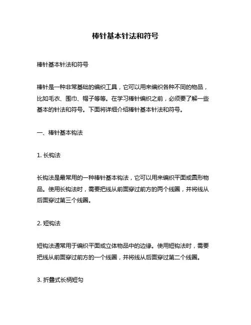 棒针基本针法和符号