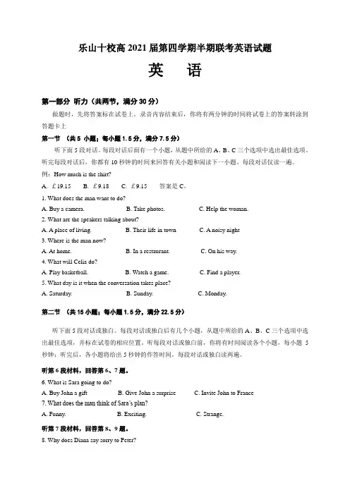 四川乐山十校2019-2020年下学期高二英语期中联考试题(含答案)