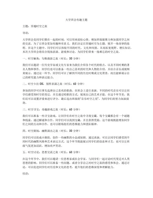 大学班会有趣主题