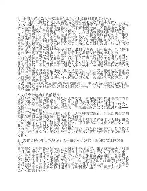 中国近代历次反侵略战争失败的根本原因和教训是什么？