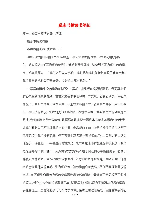 励志书籍读书笔记