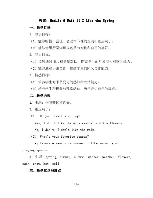 Module6Unit11IliketheSpring(教案)教科版(广州)英语六年级上册