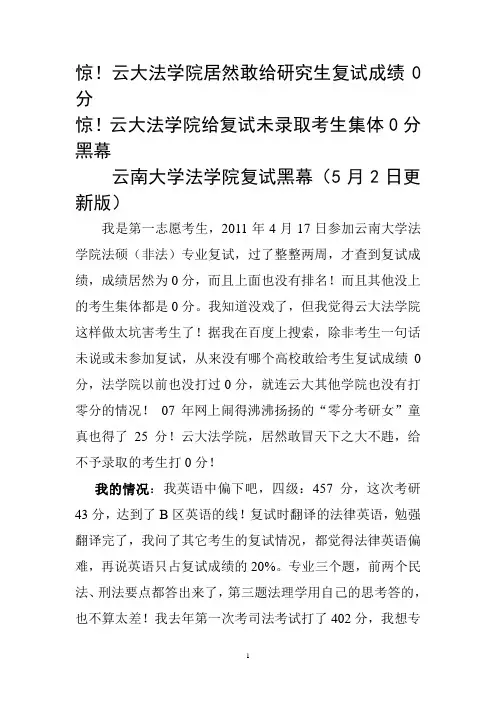 云南大学法学院复试黑幕