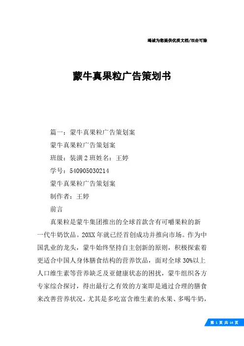 蒙牛真果粒广告策划书