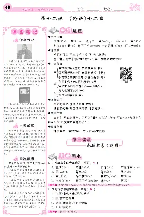 2017-2018学年七年级语文上册(部编人教版 pdf版)课时练：12《论语》十二章