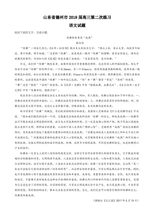 山东省德州市2019届高三二模语文试题