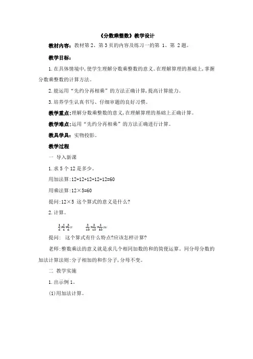 《分数乘整数》教学设计 