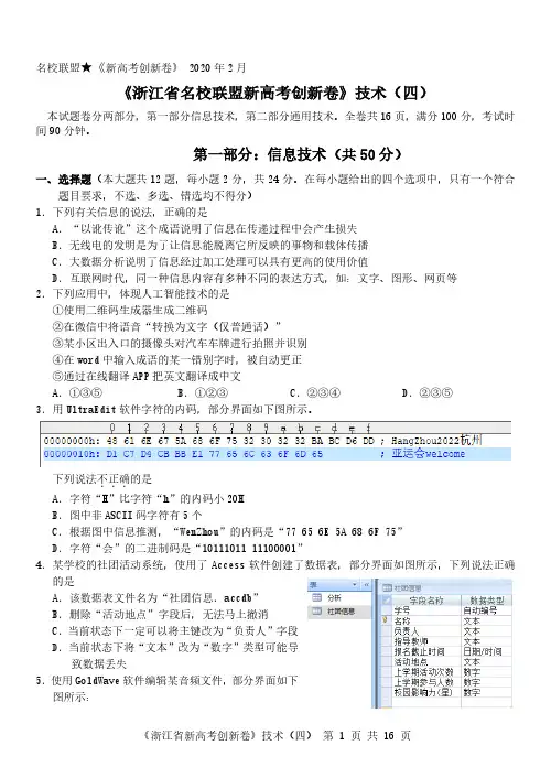浙江新高考研究卷创新卷技术(4)
