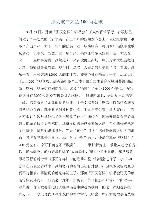 那英歌曲大全100首老歌