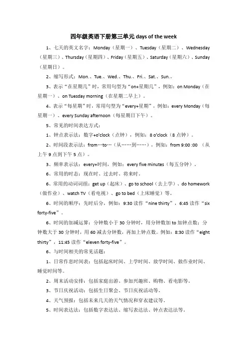 四年级英语下册第三单元days of the week