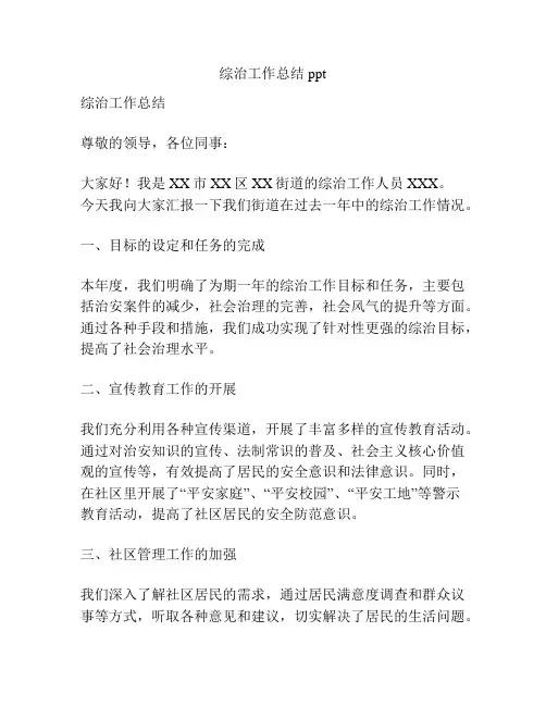 综治工作总结ppt