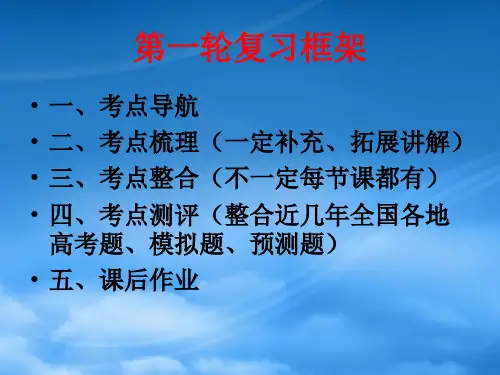高三政治一轮复习 第一单元 生活智慧与时代精神 新人教必修4