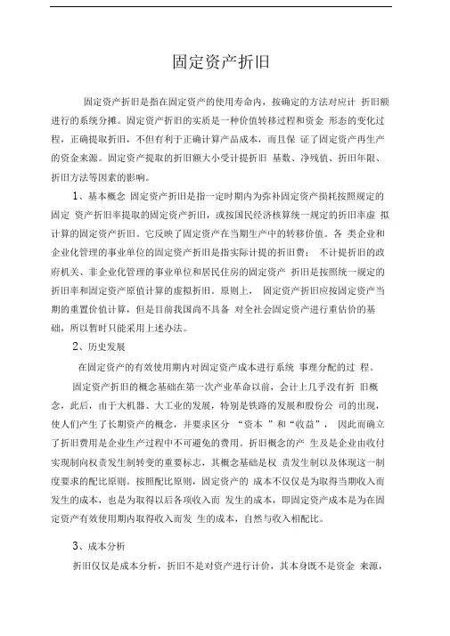 固定资产折旧