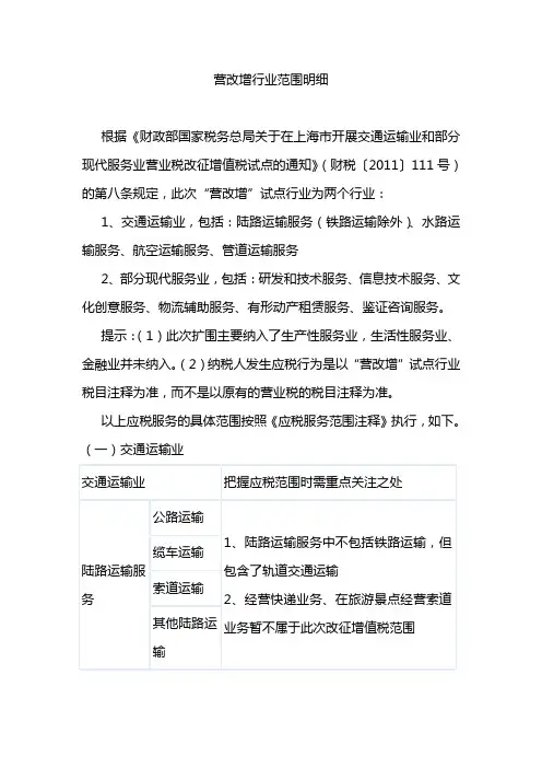 营改增行业范围明细