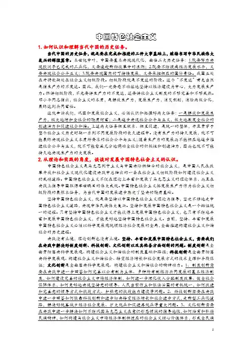 期末中特复习资料(完整版)