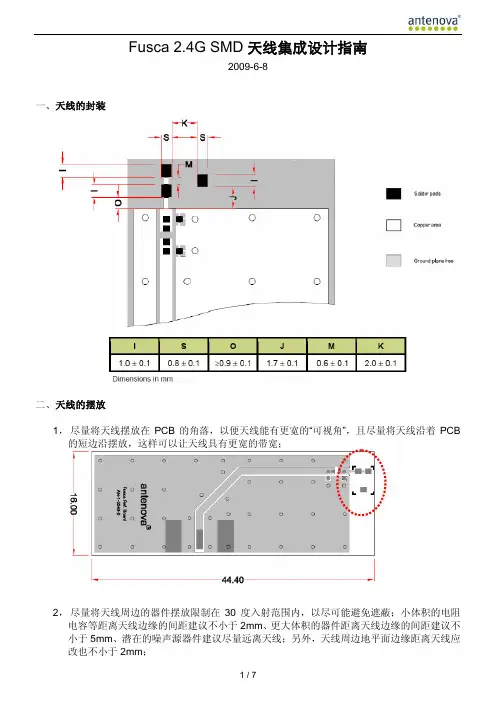 WiFi蓝牙(A10192)天线设计指南