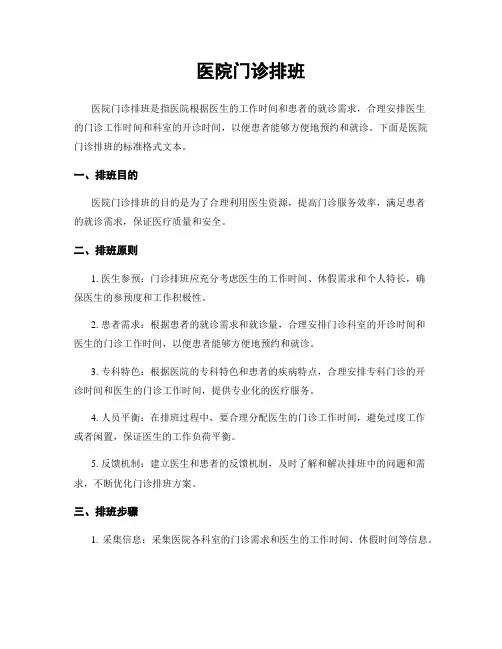 医院门诊排班