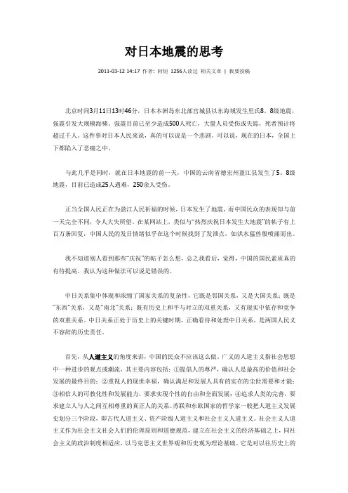 对日本地震的思考