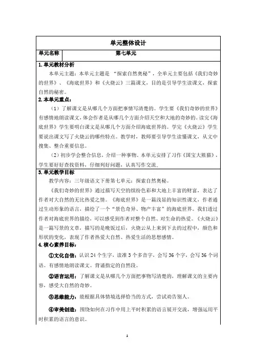 三年级语文下册第七单元教学设计