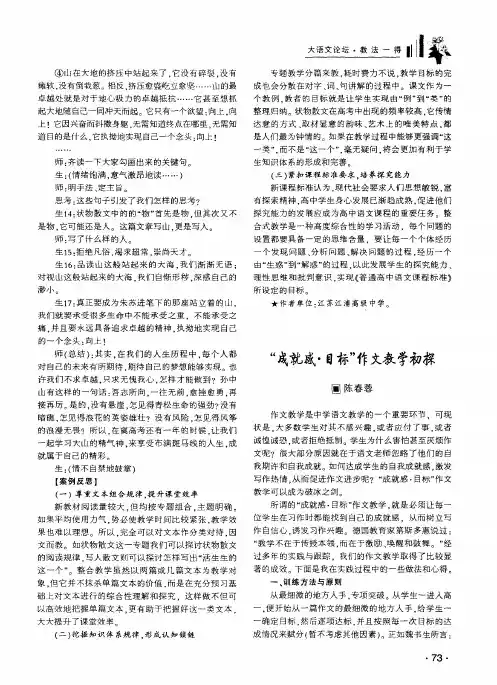“成就感·目标”作文教学初探
