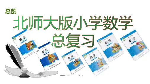 小学六年级毕业班数学命题设计案例解析 教学建议