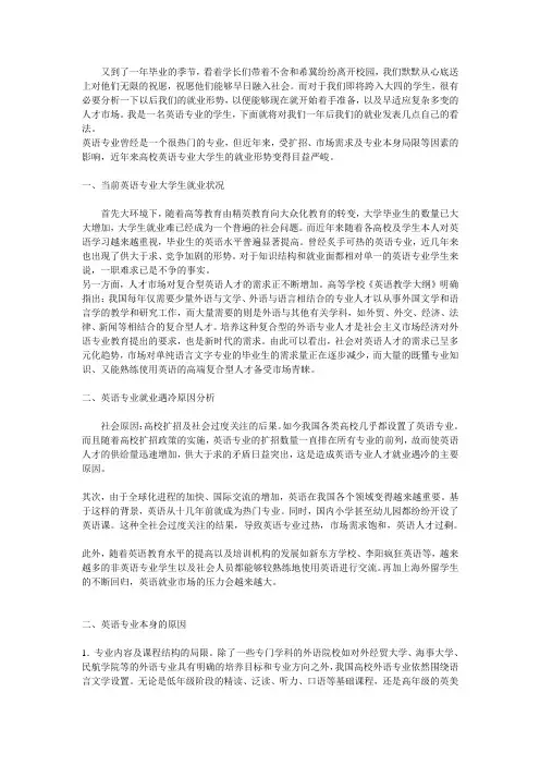 英语专业的就业分析