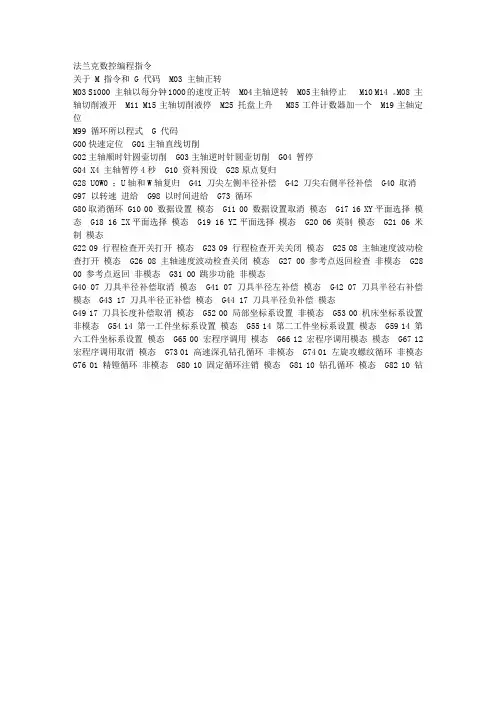 法兰克数控编程指令