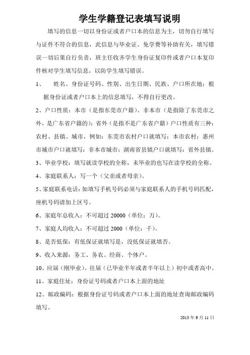 学生学籍登记表填写说明