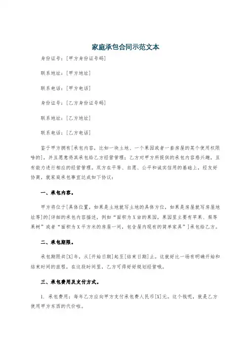 家庭承包合同示范文本