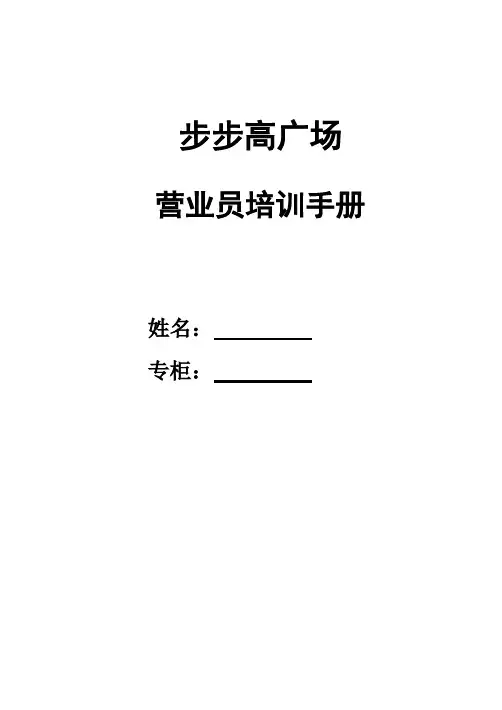 修改后营业员培训手册
